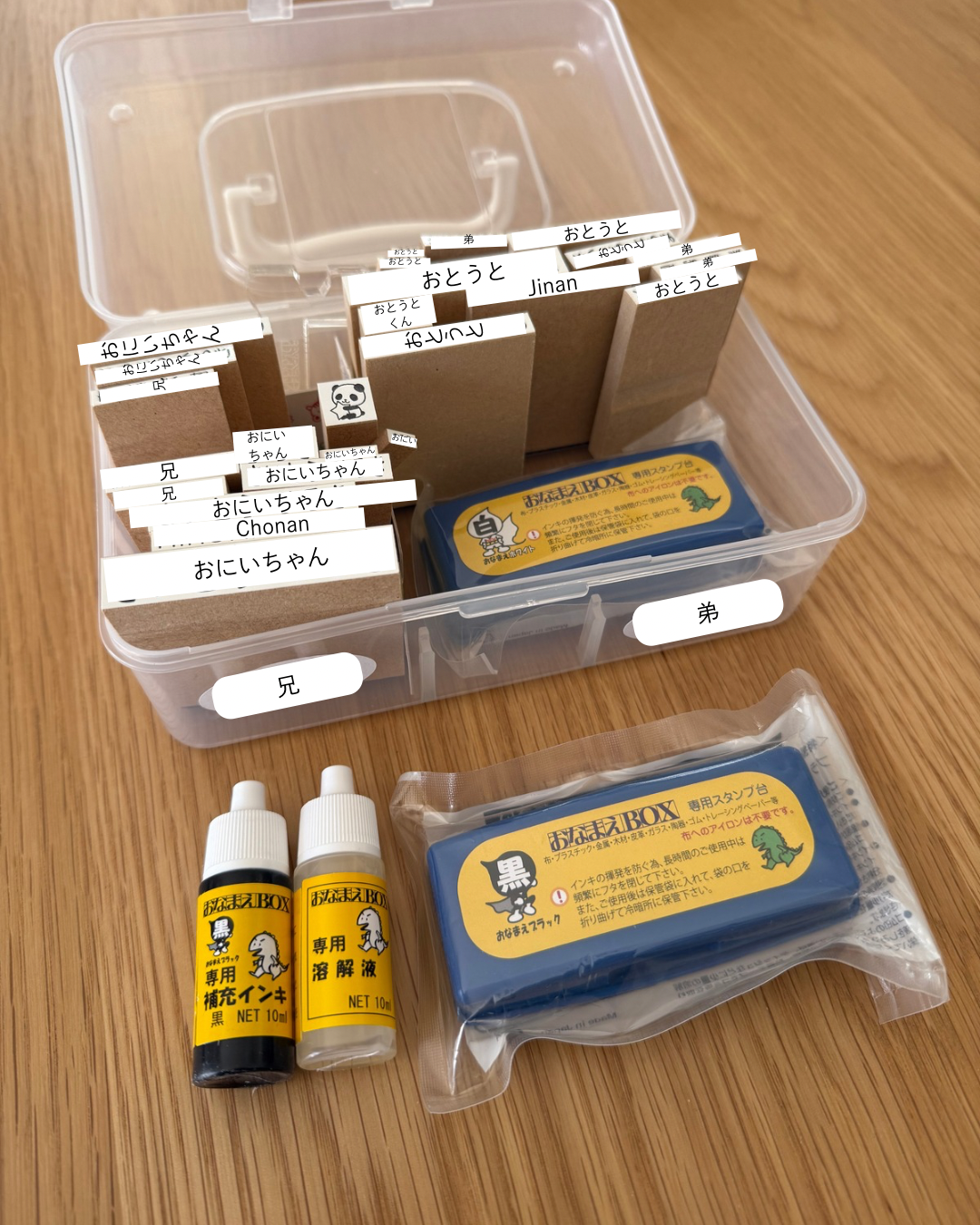 お名前スタンプ｜専用ボックス付／黒スタンプ台油性／溶解クリーナー／選べる付属品